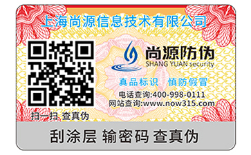 防伪标签