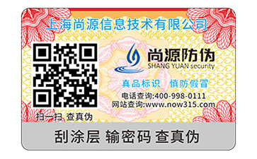 防伪商标