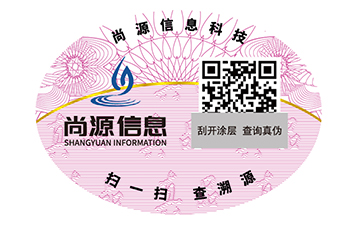 不干胶防伪商标