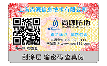 不干胶防伪商标