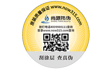 二维码防伪标签