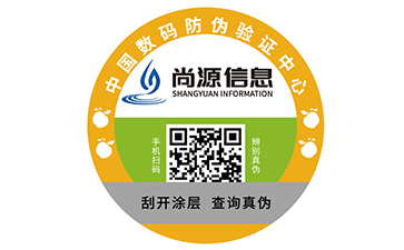 二维码防伪商标