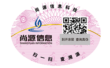 不干胶防伪标签