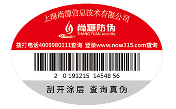 防伪标签