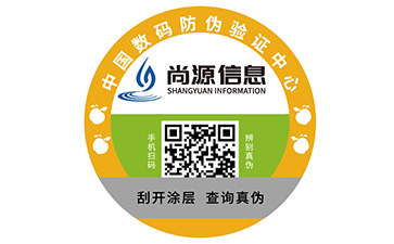 一物一码防伪标识
