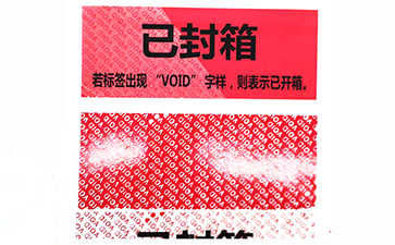 防伪标签