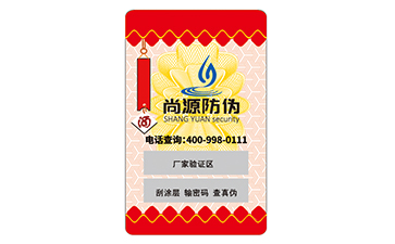 塑膜防伪标签