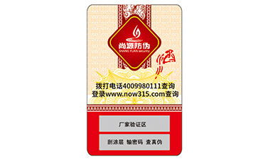溯源防伪标识