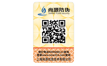 二维码防伪标识