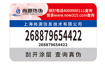 数码防伪标识
