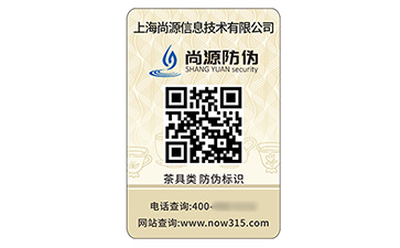 防伪标签