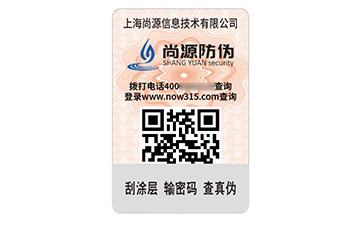数码防伪标签