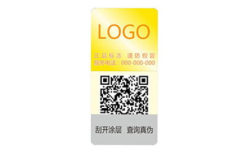数码防伪标签