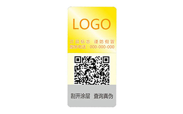 二维码防伪标签
