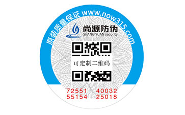 数码防伪