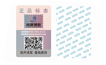 揭开留底防伪标识