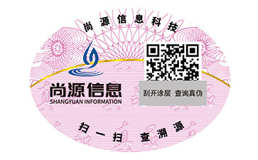 防伪