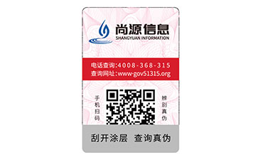 防伪标志
