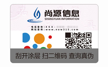 二维码防伪标志
