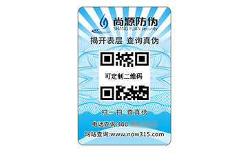 数码防伪