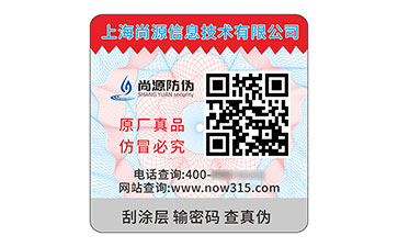 二维码防伪标签