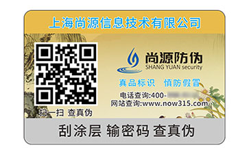 二维码防伪标志