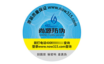 不干胶防伪标志