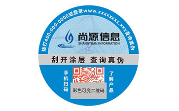 防伪标签