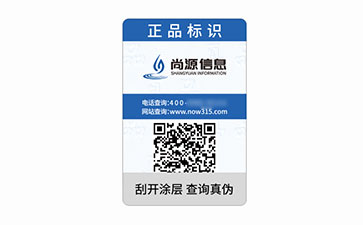 二维码防伪标识